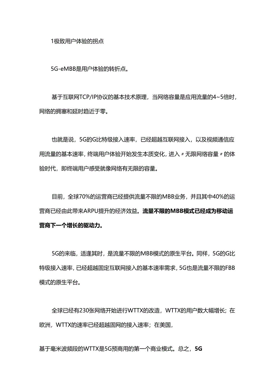 5G到底有哪些能力？.docx_第1页