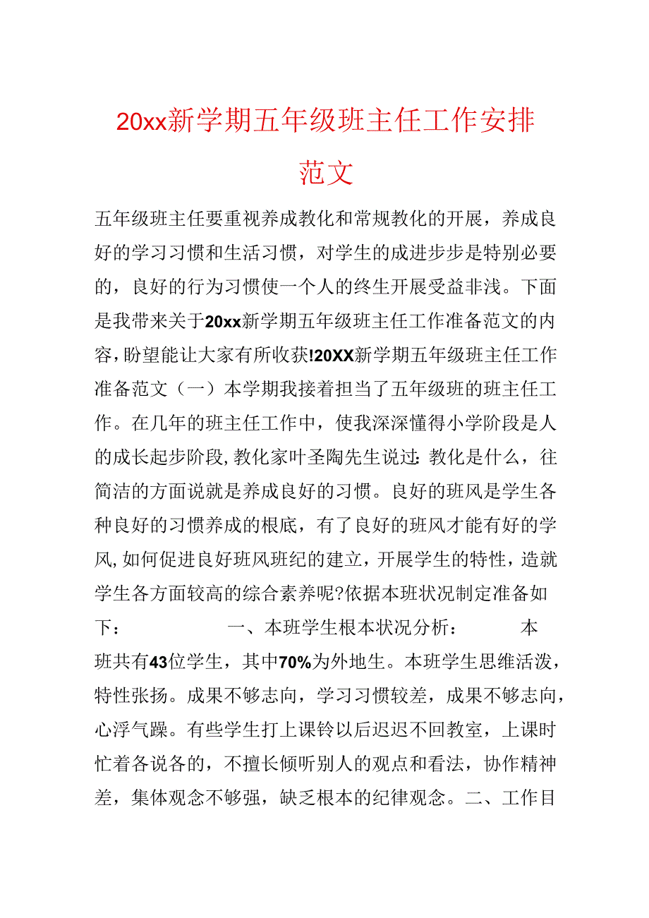 20xx新学期五年级班主任工作计划范文.docx_第1页