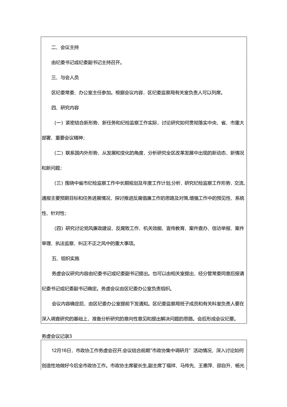 2024年务虚会议记录.docx_第2页