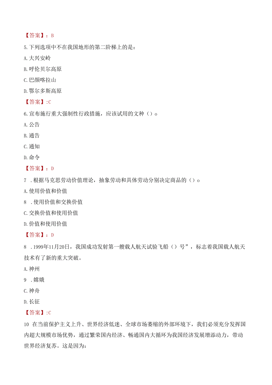 安徽芜湖鸠江区村级后备干部集中招录工作考试试题及答案.docx_第2页