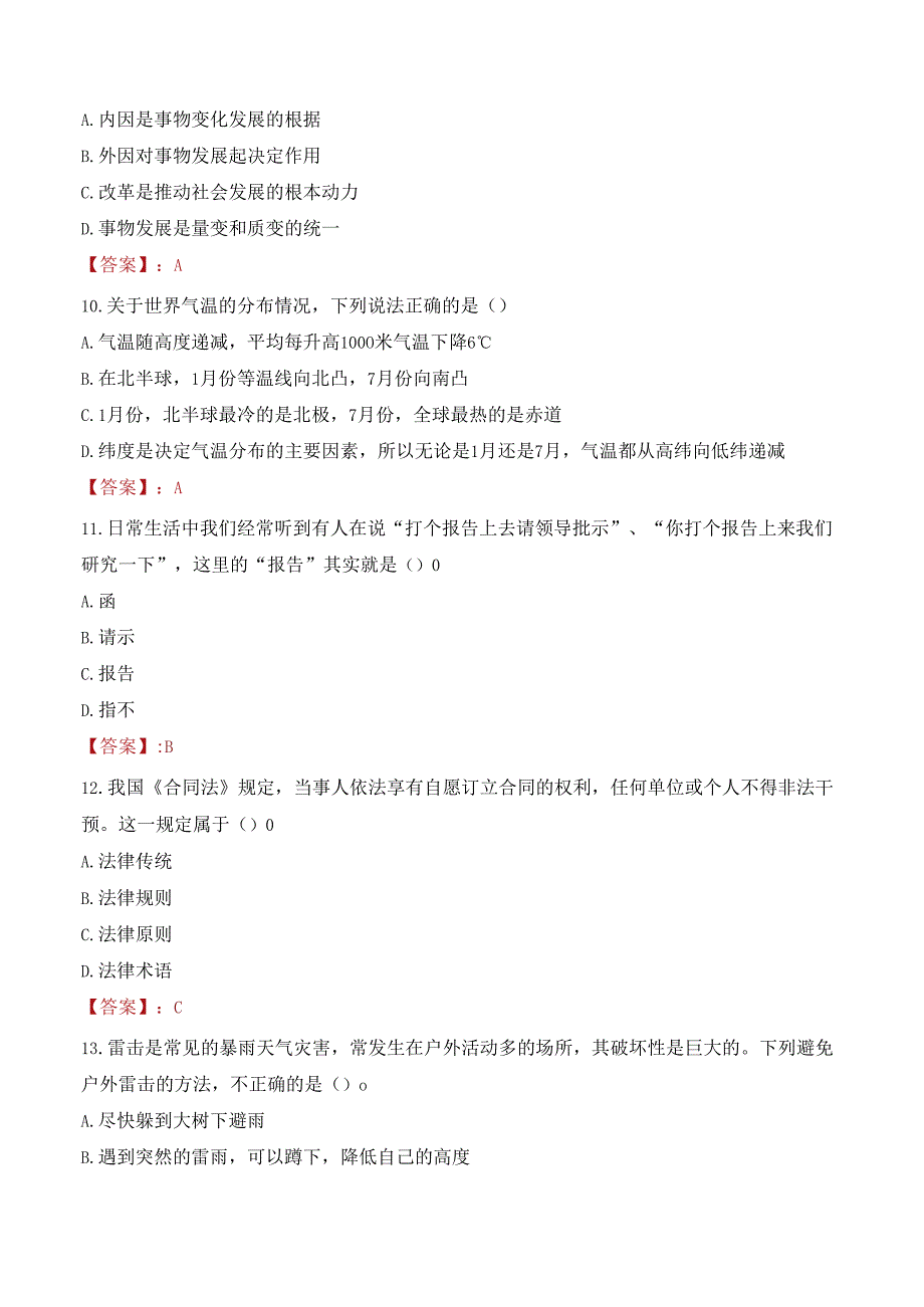 安徽芜湖鸠江区村级后备干部集中招录工作考试试题及答案.docx_第3页