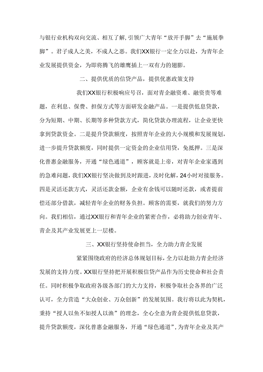 在助力青年企业家对接座谈会上的讲话.docx_第2页