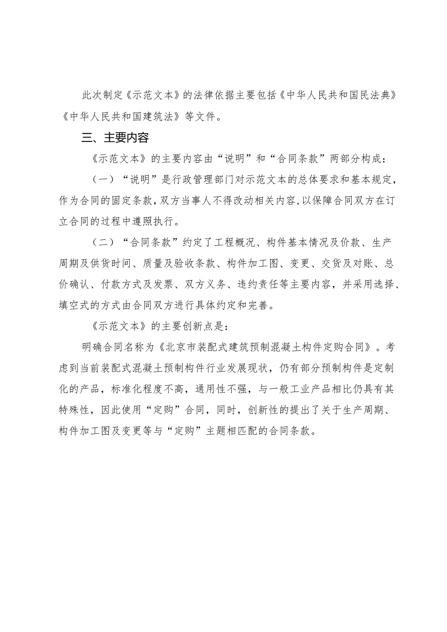 《〈北京市装配式建筑预制混凝土构件定购合同〉示范文本（征求意见稿）》的起草说明.docx_第2页