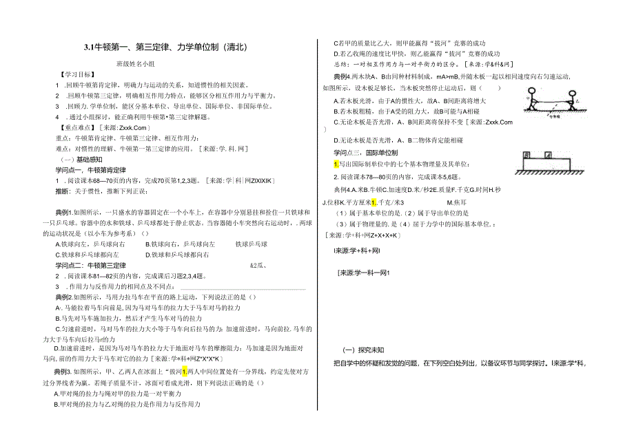 3.1牛一牛三（清北） 提纲.docx_第1页