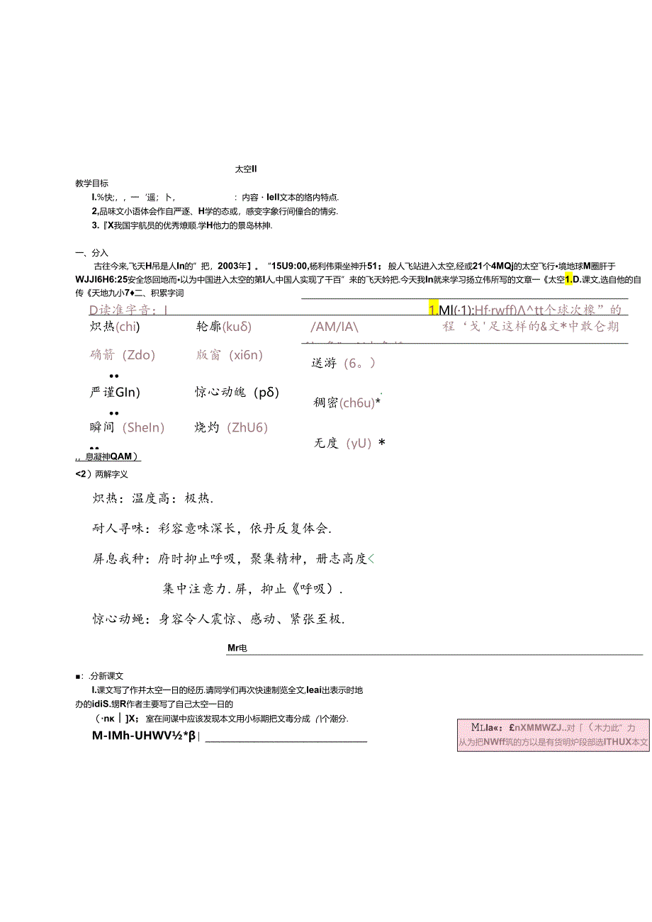 《太空一日》 教案.docx_第1页