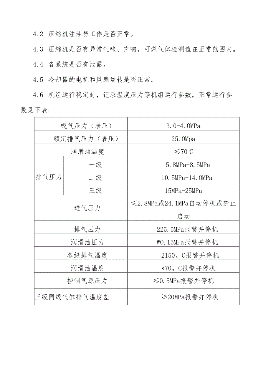 压缩机操作规程.docx_第3页