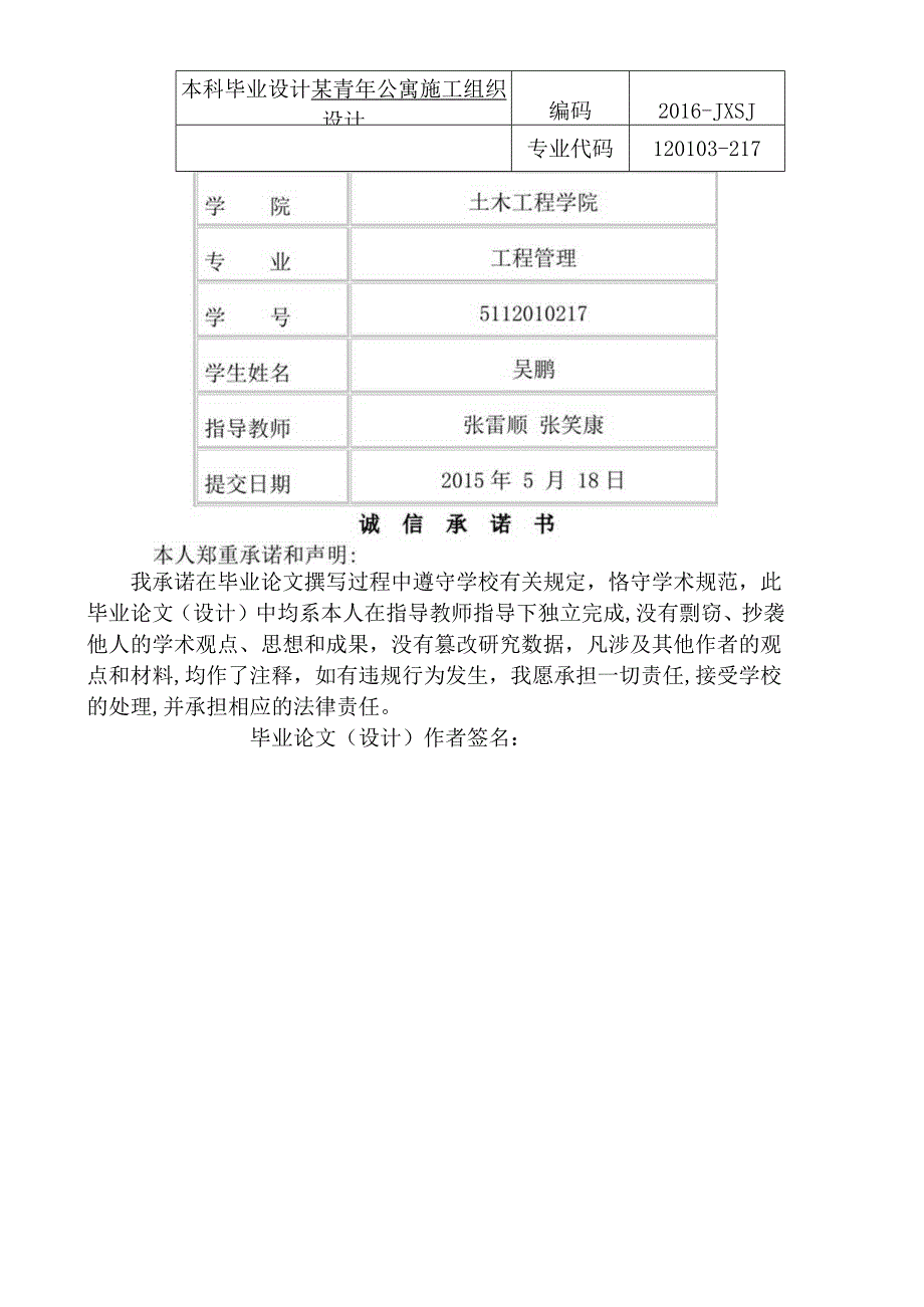 七层青年公寓施工组织设计.docx_第1页