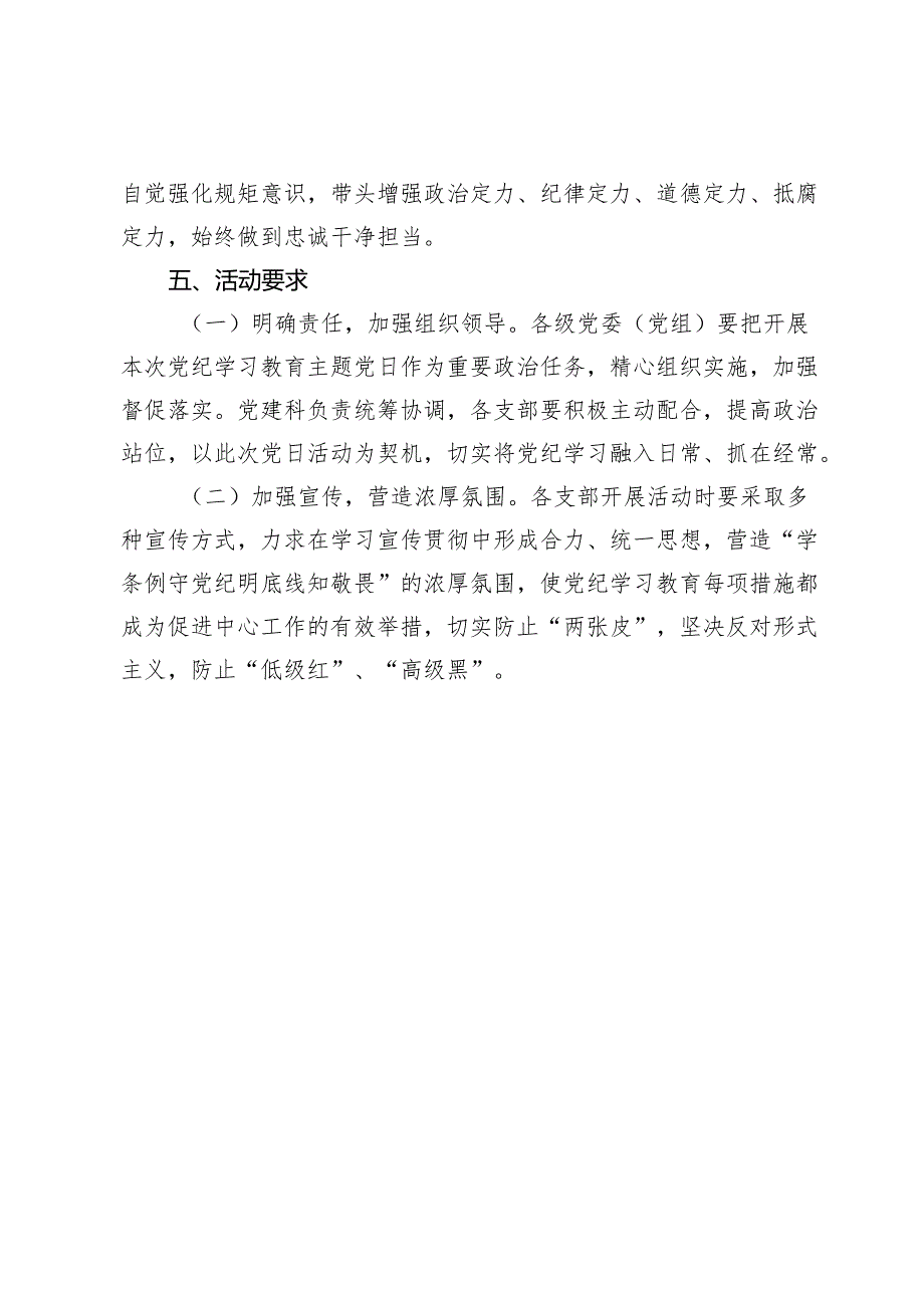 党支部党纪学习教育活动方案【7篇】.docx_第3页