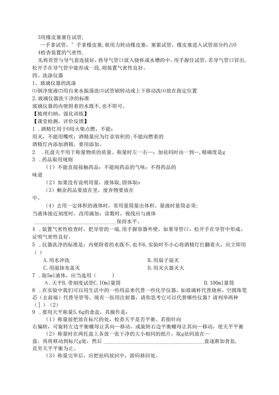 到实验室去第二课时2.docx_第3页