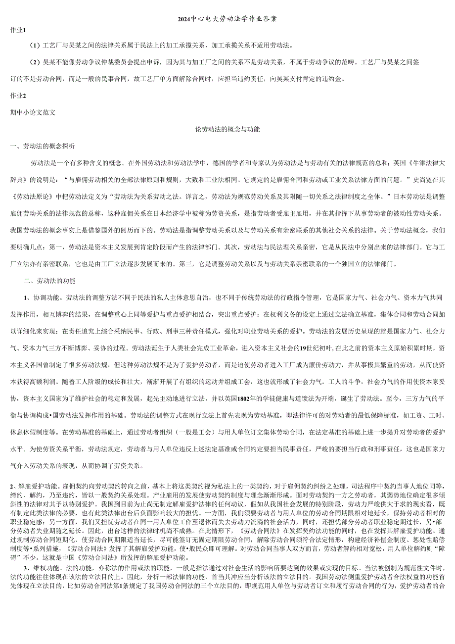 电大《2011劳动法学形成性考核册》参考答案.docx_第1页