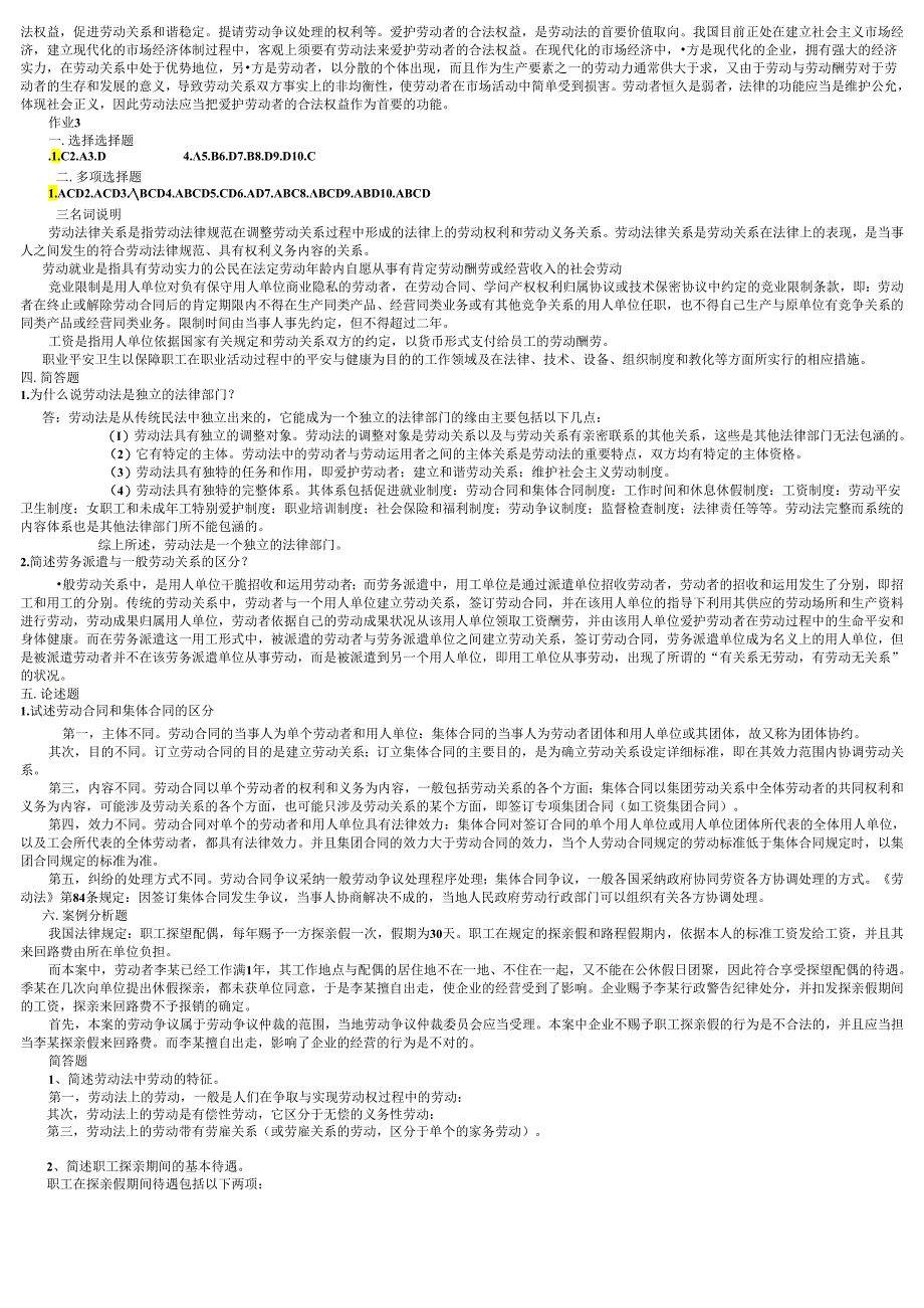 电大《2011劳动法学形成性考核册》参考答案.docx_第2页