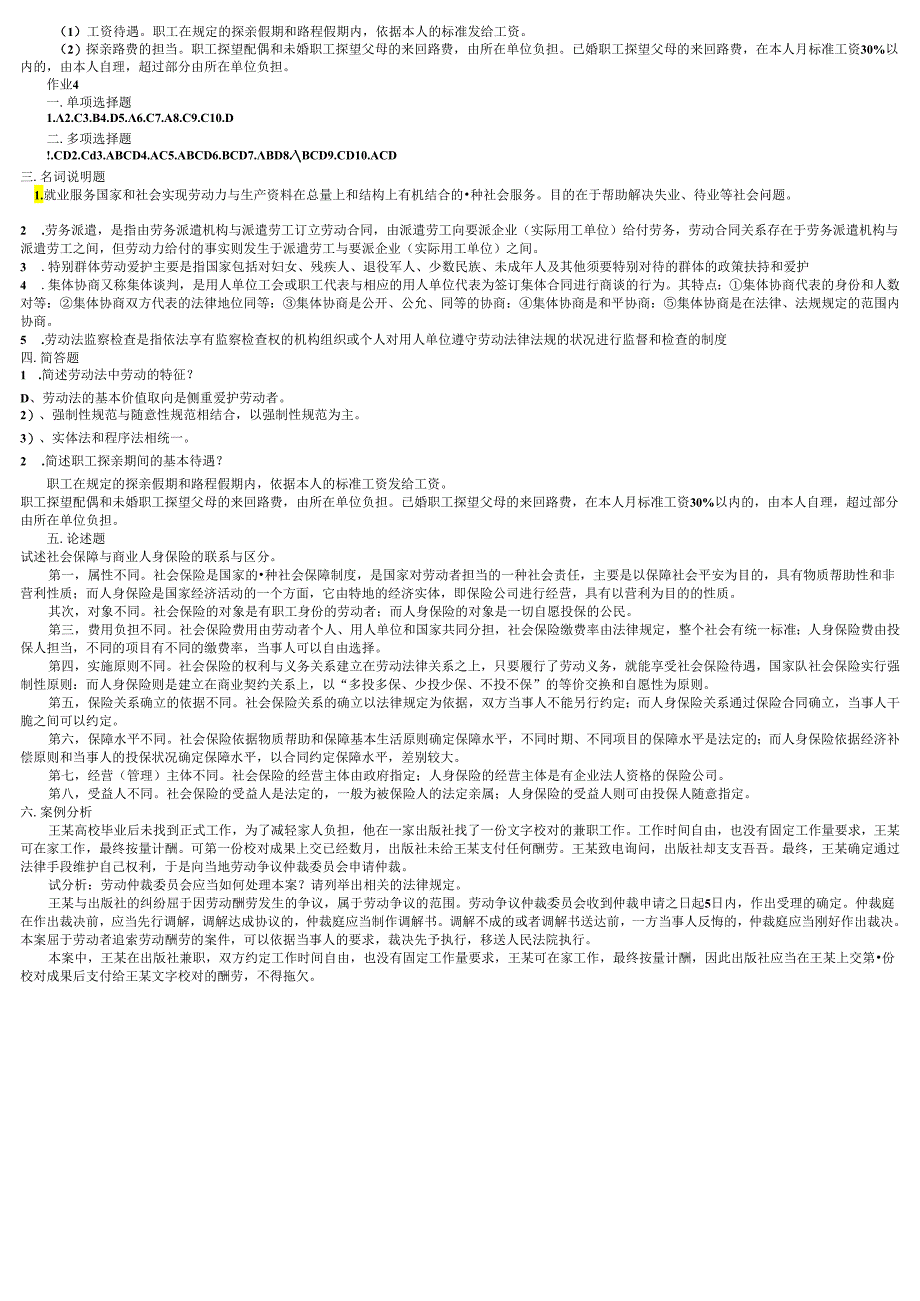 电大《2011劳动法学形成性考核册》参考答案.docx_第3页