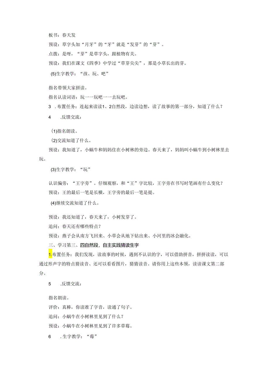 《小蜗牛》精品教案.docx_第3页
