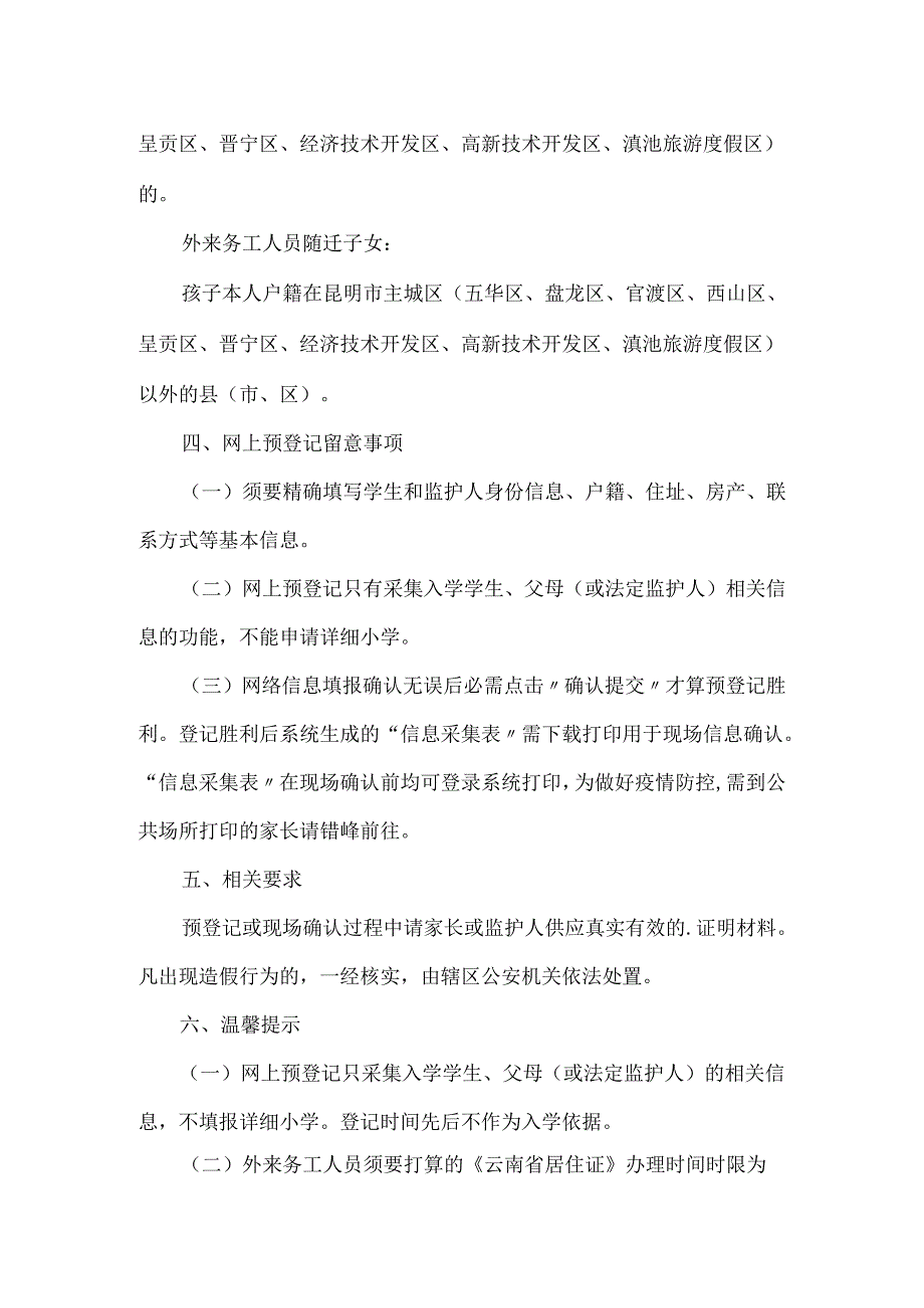 20xx昆明晋宁区小学网上预登记指南.docx_第2页