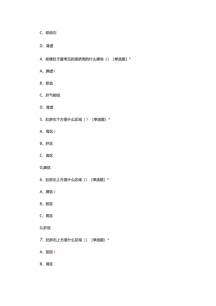 中医腹诊理论考核试题及答案.docx_第2页