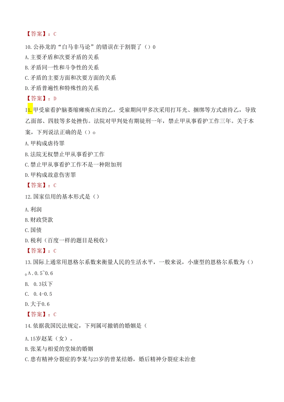 2022年浙江乐清农商银行招聘考试试卷及答案解析.docx_第3页