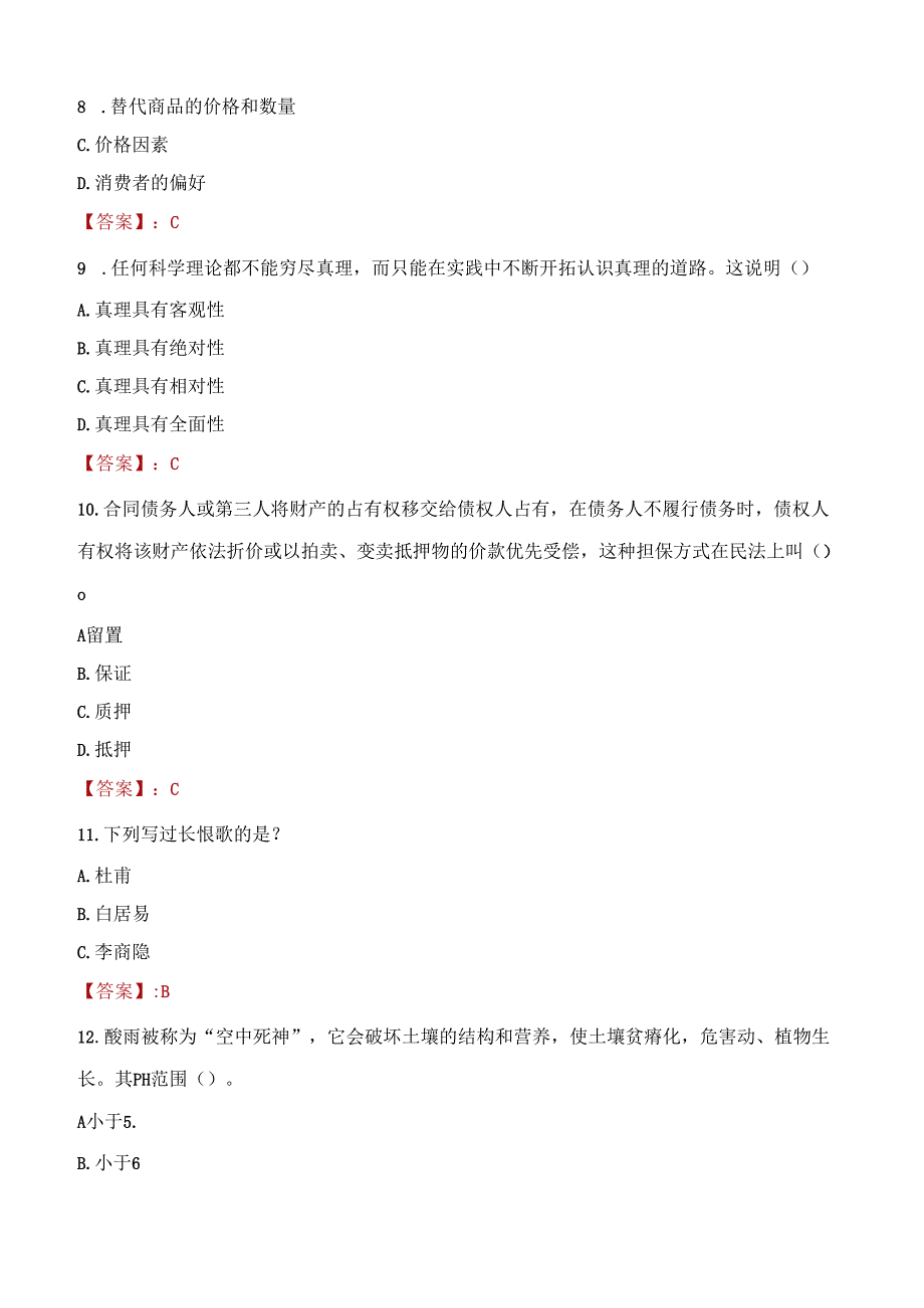 2022年中铝招标有限公司集团招聘考试试题及答案.docx_第3页