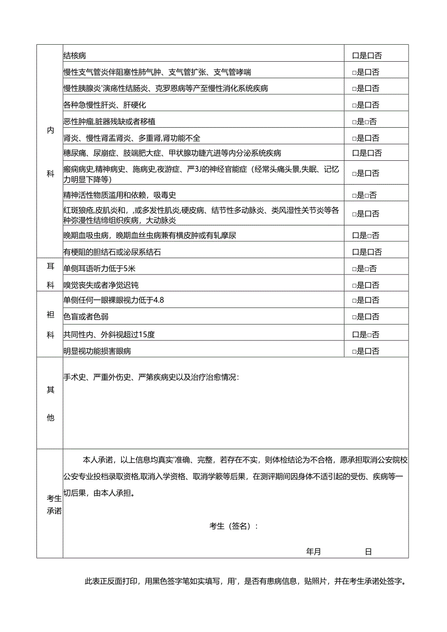 2.公安院校公安专业本专科招生患病经历申报表2024宁夏.docx_第2页