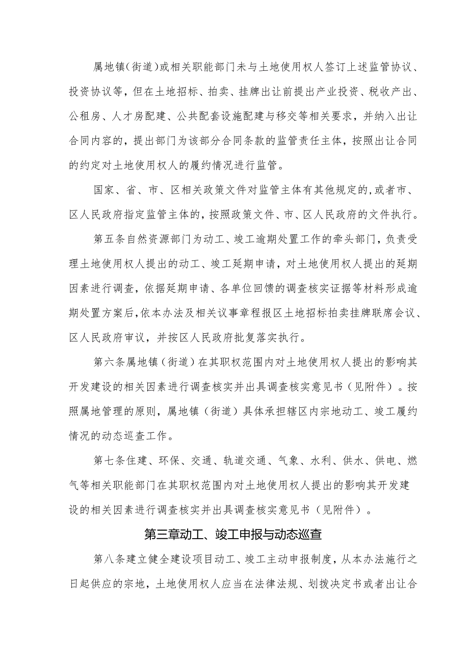 佛山市禅城区国有建设用地动工、竣工逾期处置办法（征求意见稿）.docx_第2页