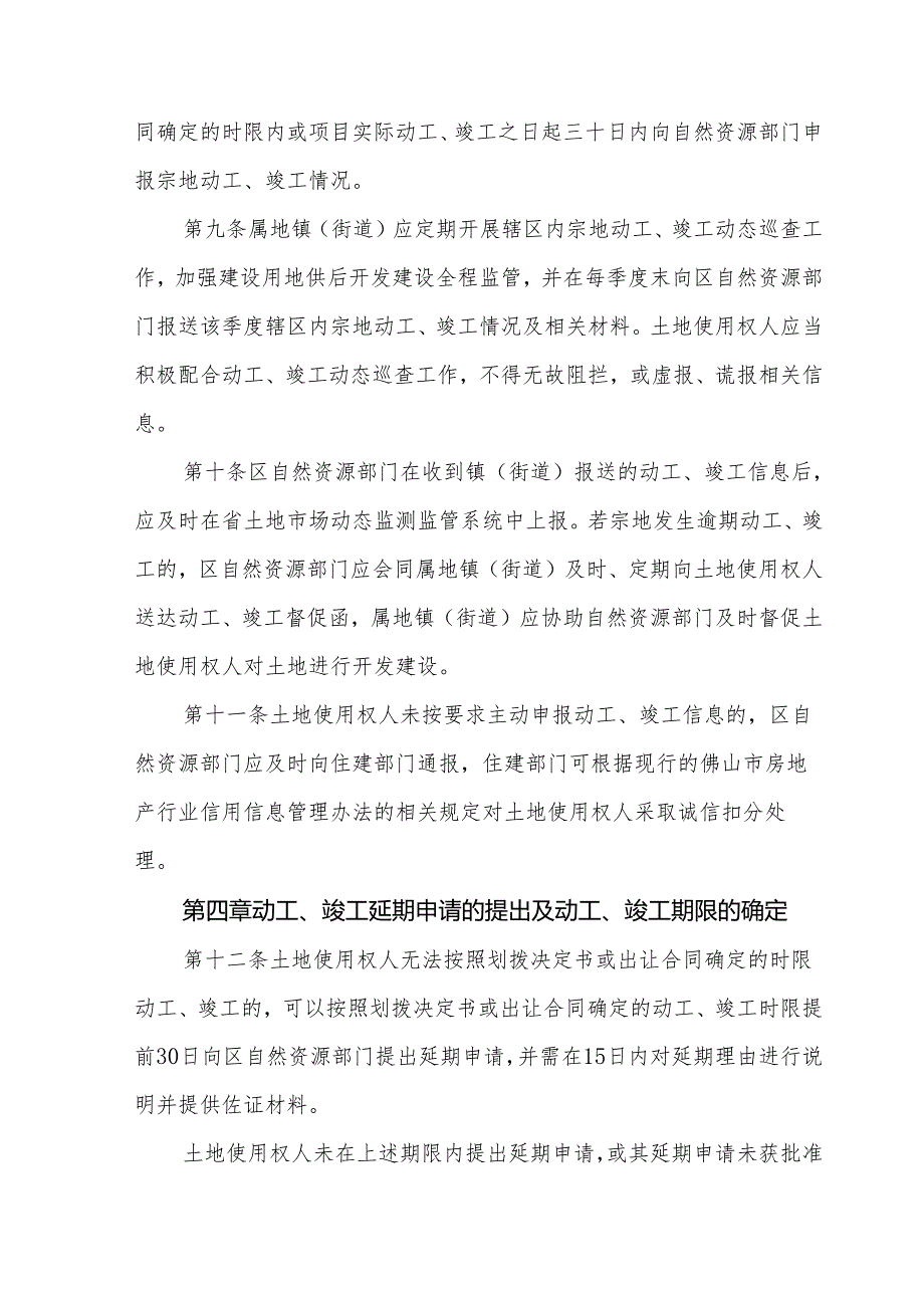 佛山市禅城区国有建设用地动工、竣工逾期处置办法（征求意见稿）.docx_第3页