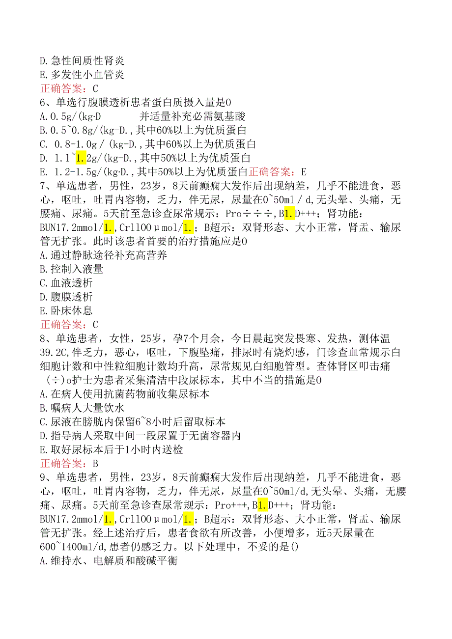 内科护理主管护师：泌尿系统疾病病人的护理考试题库（强化练习）.docx_第2页