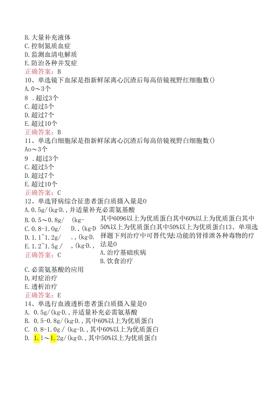 内科护理主管护师：泌尿系统疾病病人的护理考试题库（强化练习）.docx_第3页