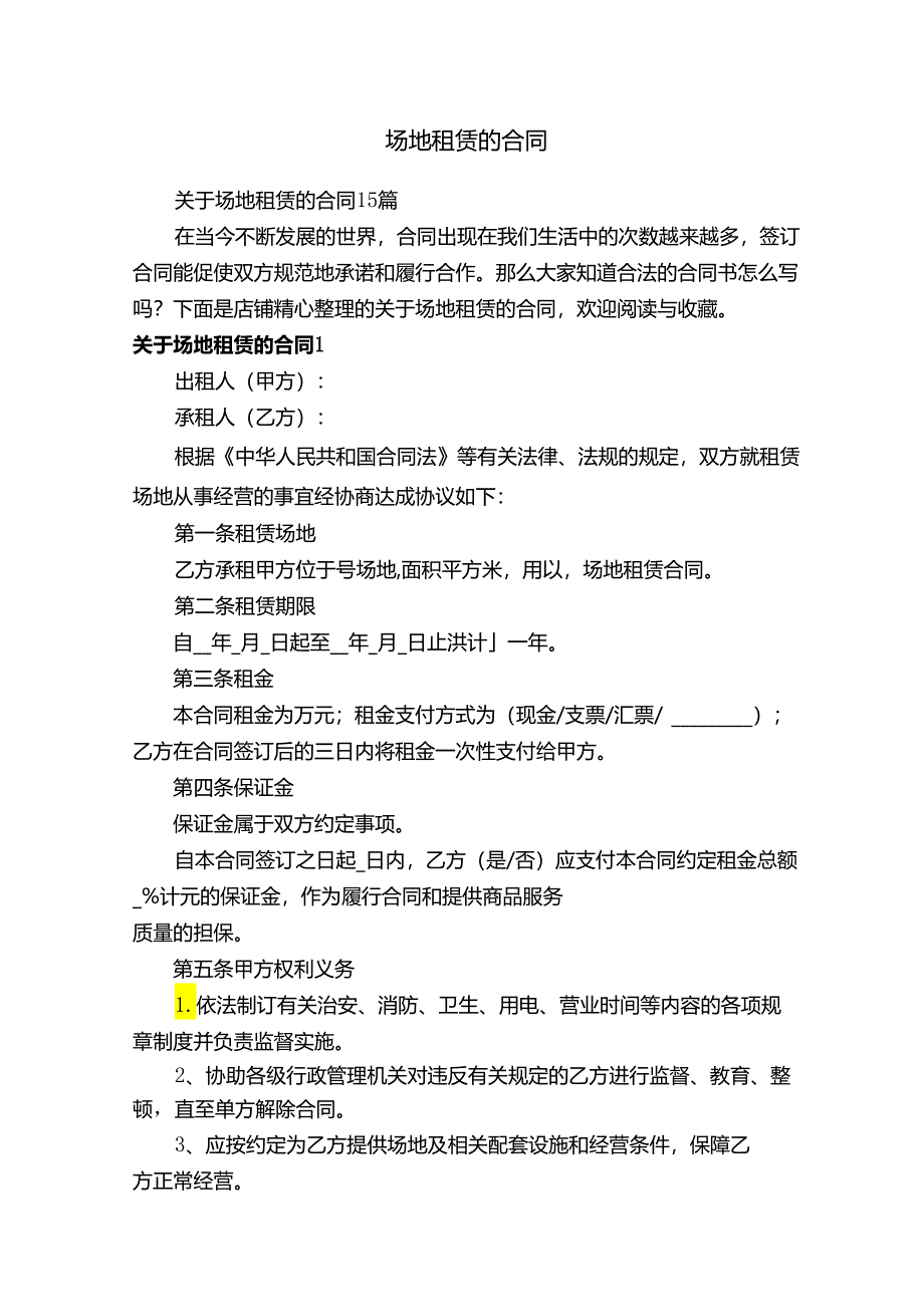 场地租赁的合同.docx_第1页