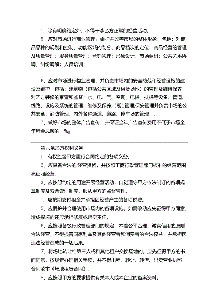 场地租赁的合同.docx_第2页