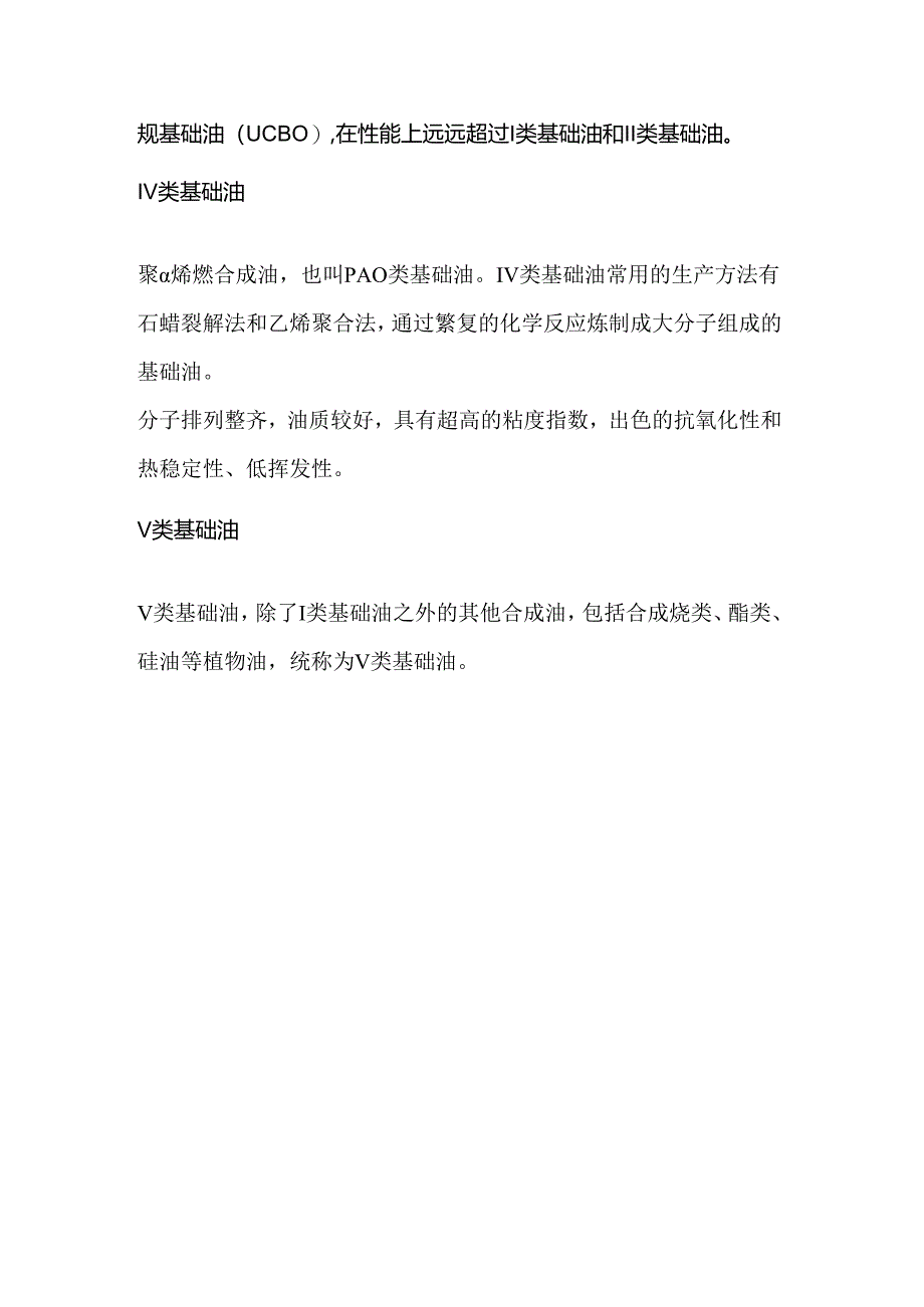 再生油和一类基础油区别.docx_第3页