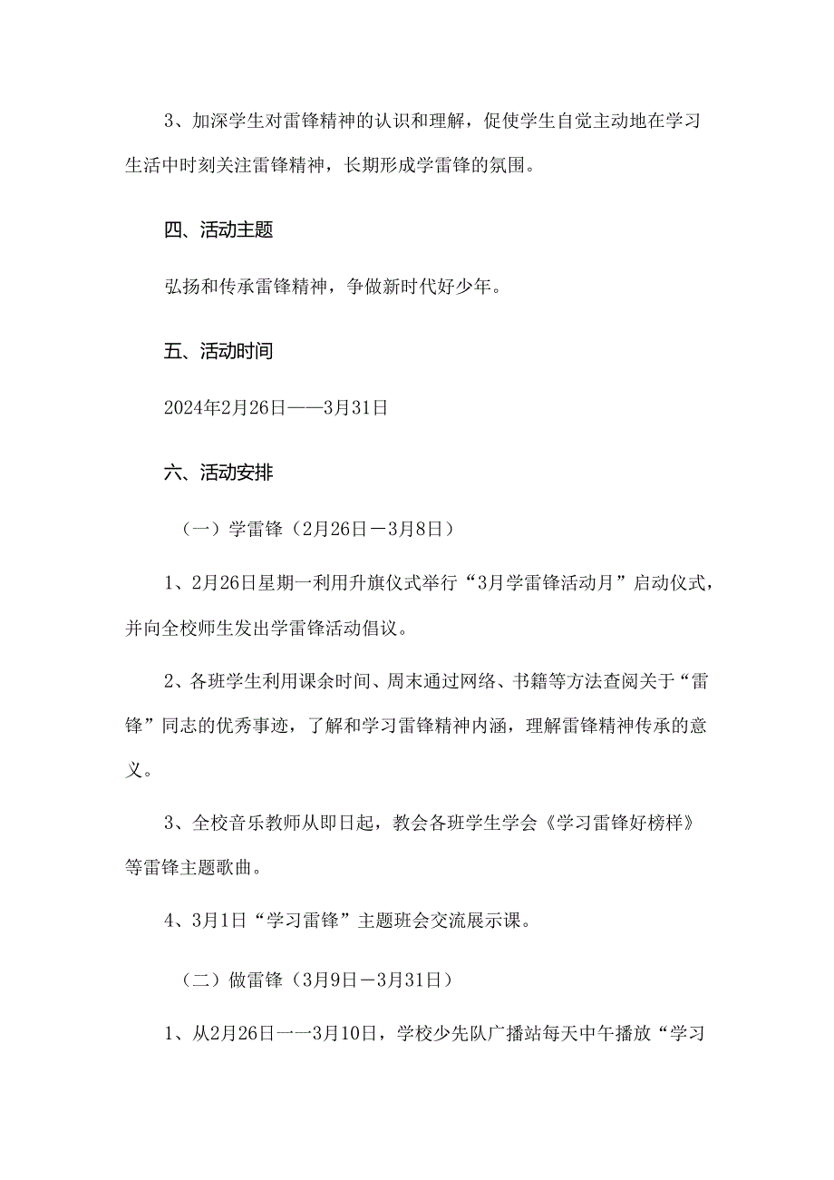 学雷锋活动月活动方案、小结.docx_第2页