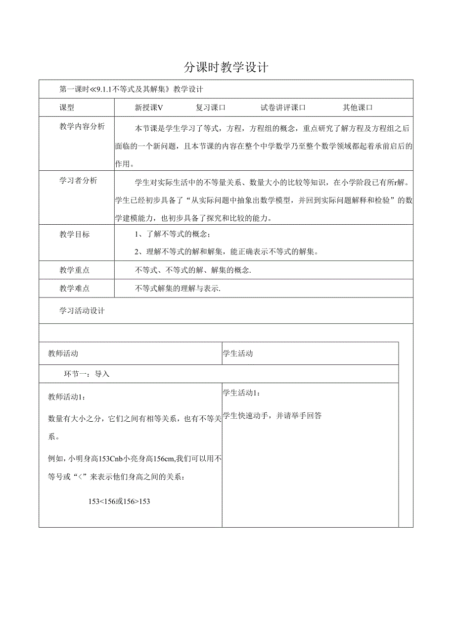 9.1.1不等式及其解集.docx_第1页