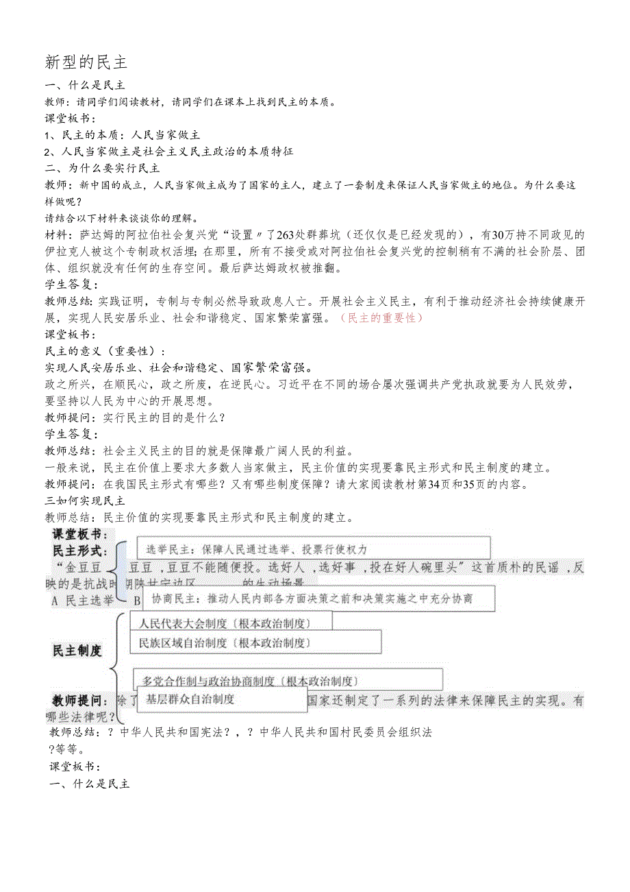 人教版九年级道德与法治上册 3.1 生活在民主国家 教案.docx_第2页