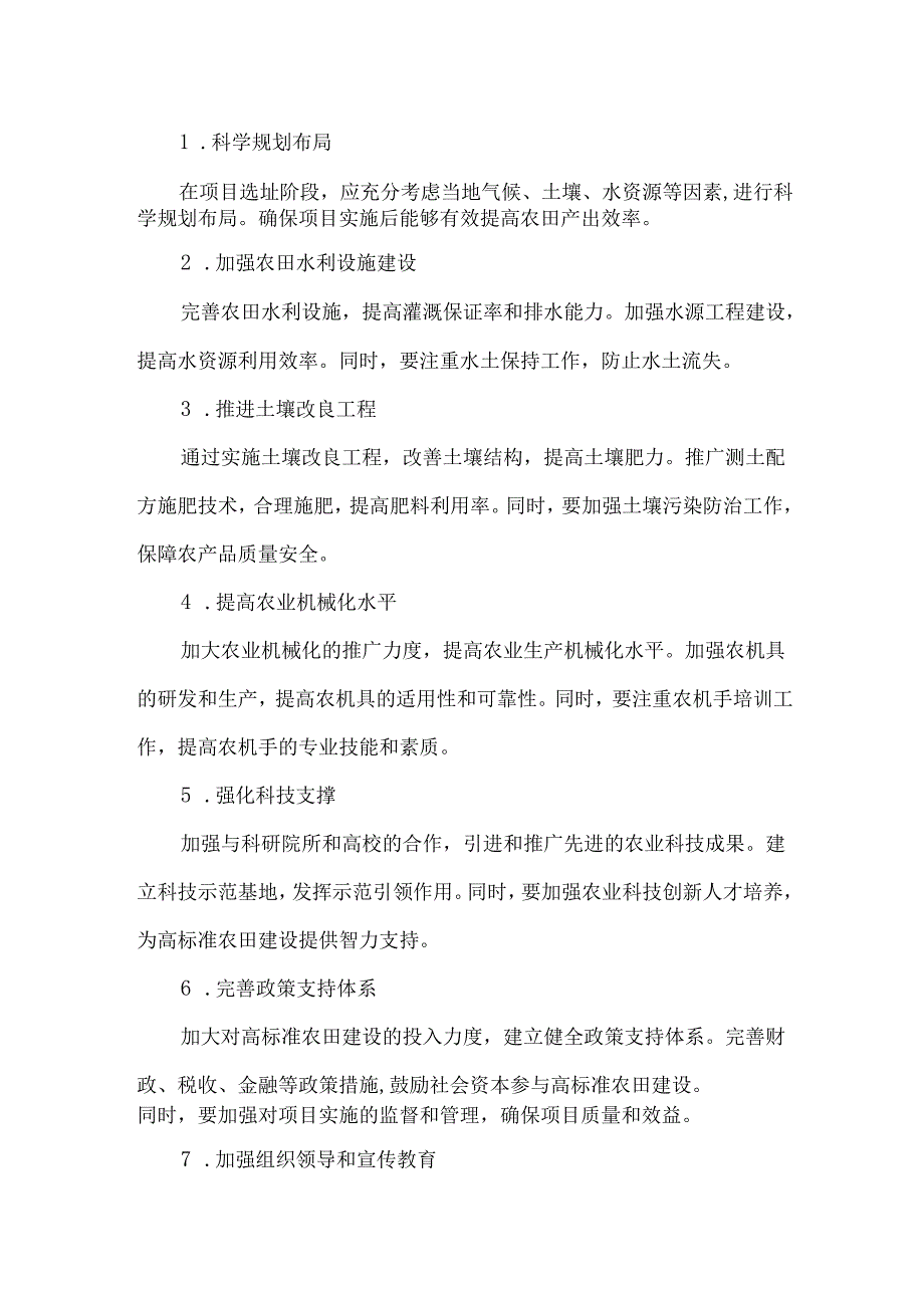 高标准农田建设目标及工作措施.docx_第2页