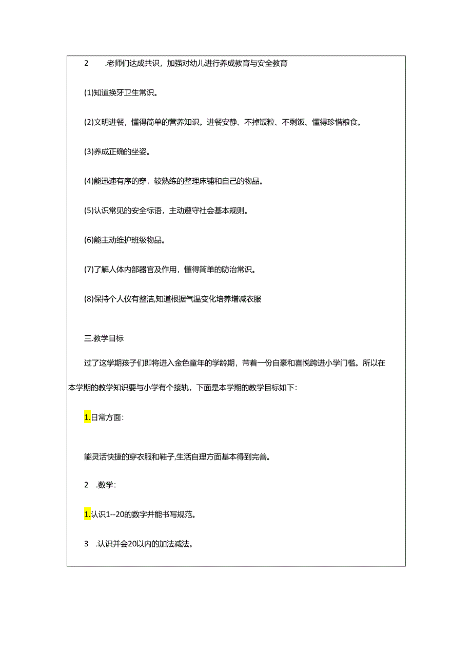 2024年大班春季教师个人计划.docx_第3页