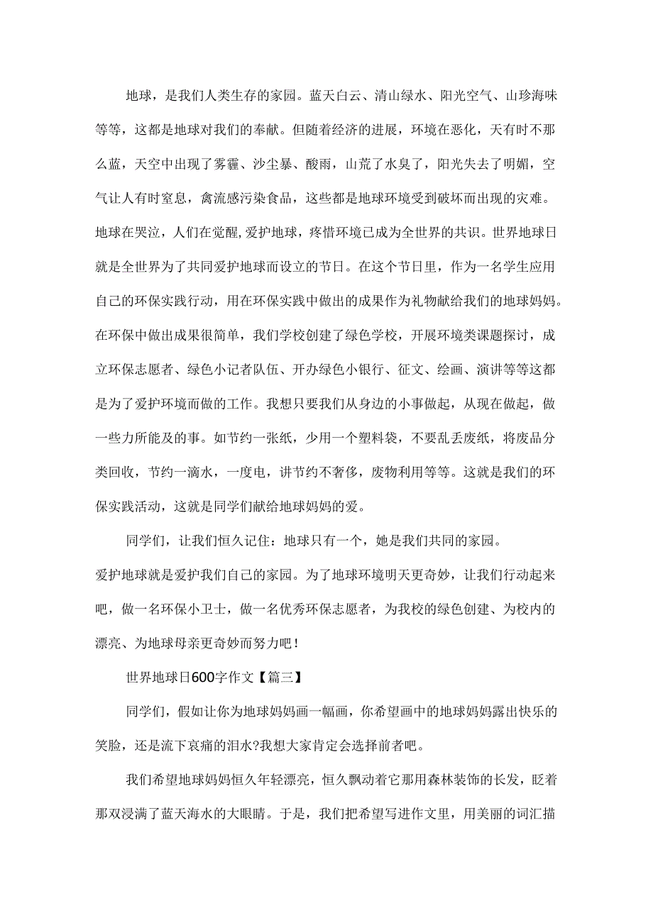 20xx最新世界地球日优秀作文600字.docx_第3页