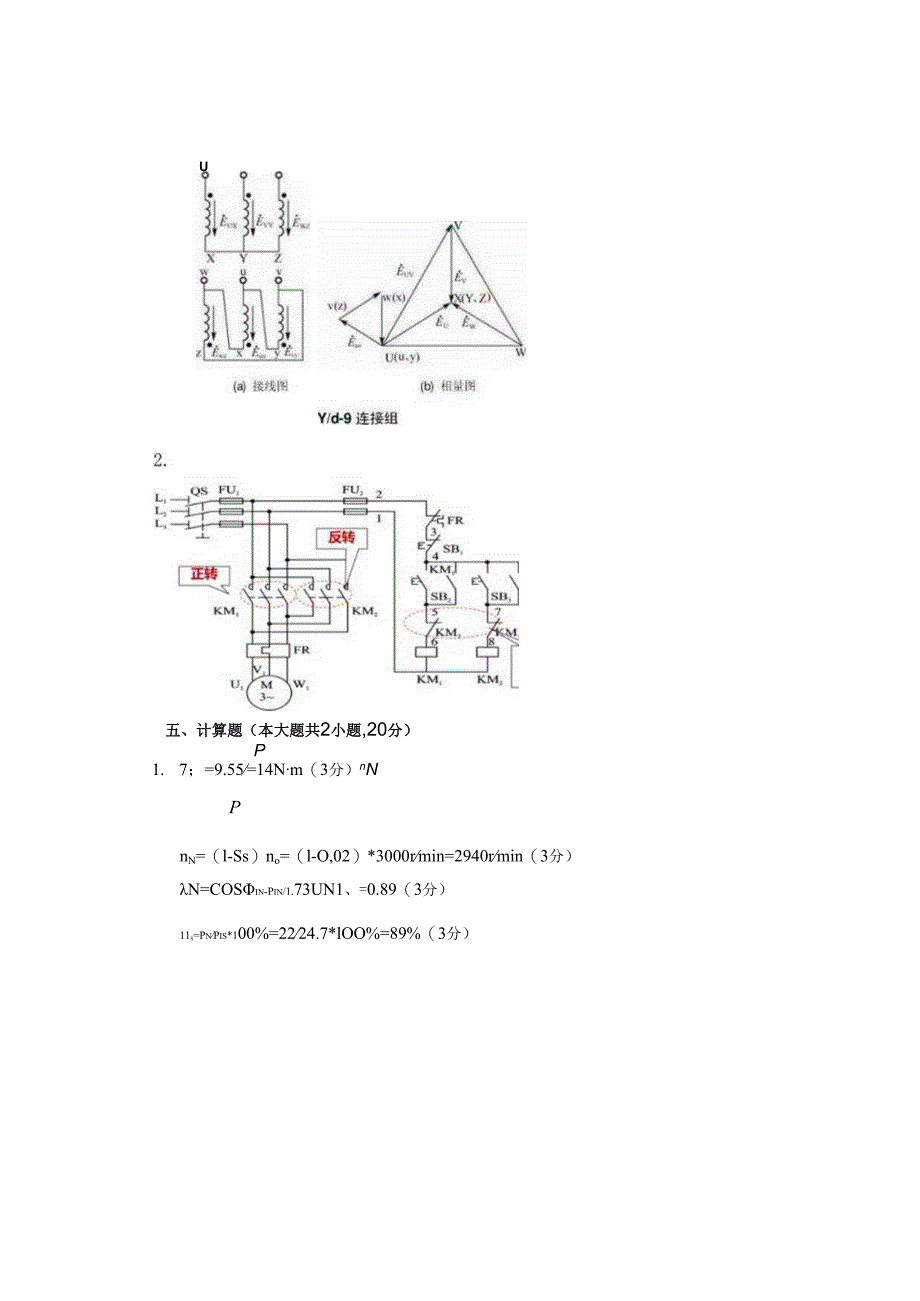 电机与电气控制技术试卷5 答案.docx_第2页