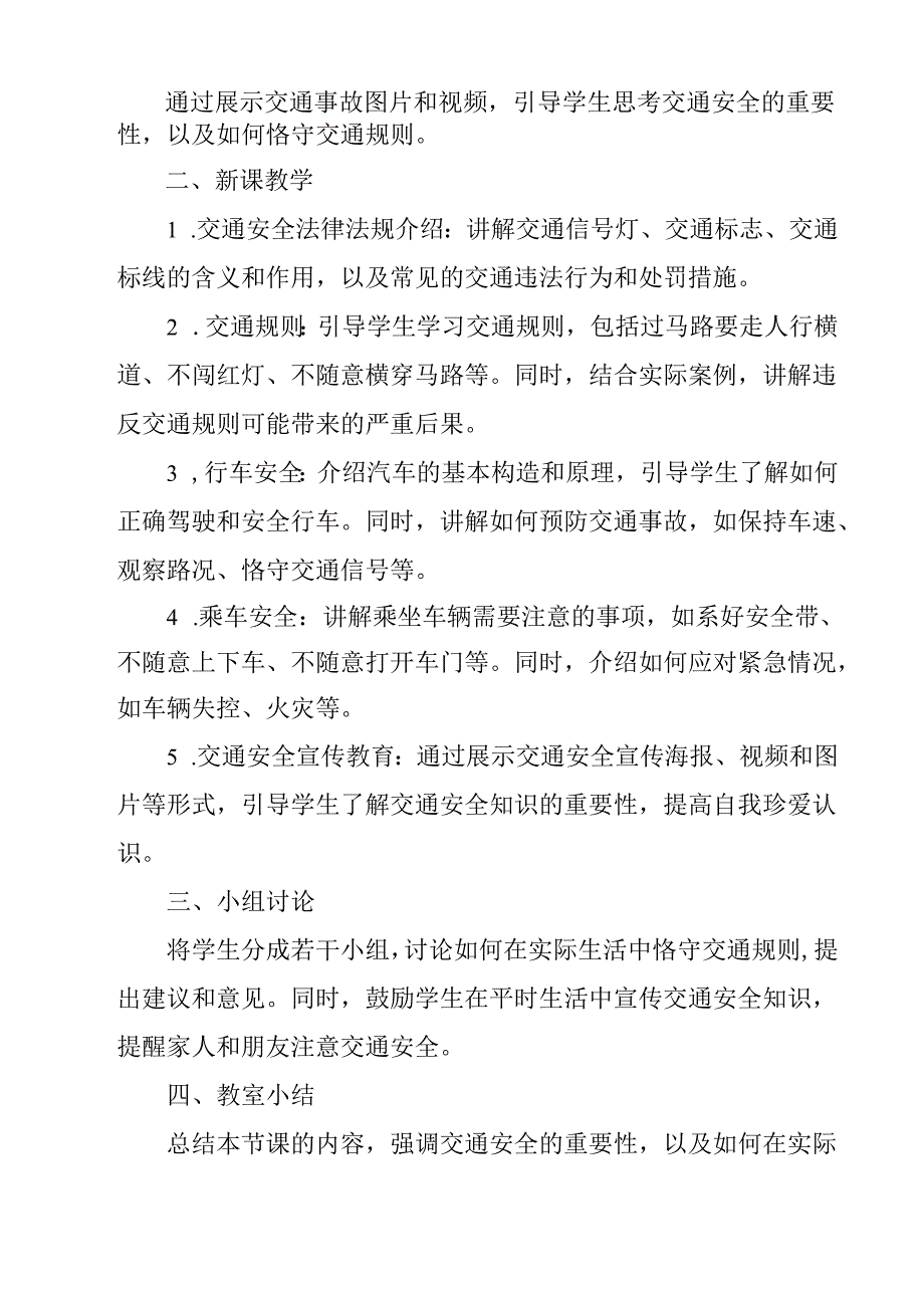 《 交通安全二》教学设计 班会育人.docx_第2页