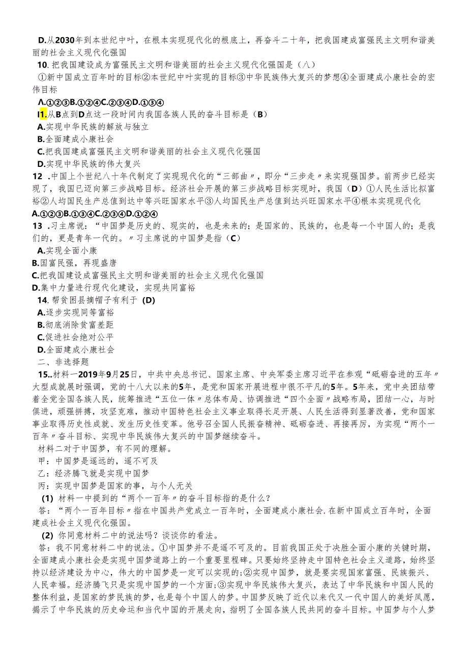 人教版九年级道德与法治上册：8.1我们的梦想 试题（无答案）.docx_第2页