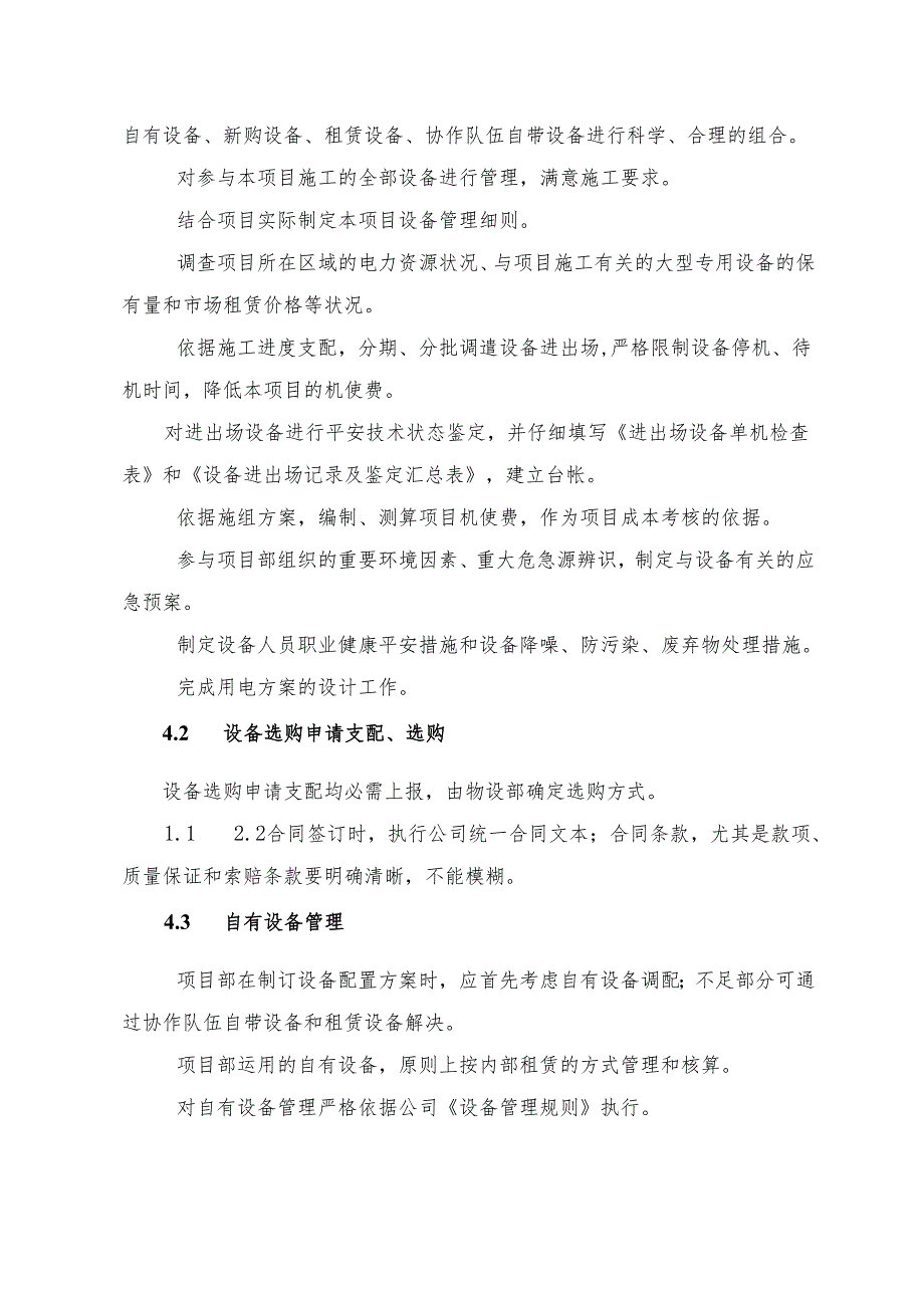 3.2.1项目设备管理标准剖析.docx_第2页