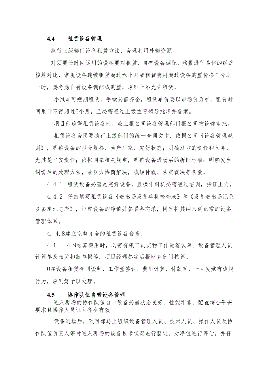 3.2.1项目设备管理标准剖析.docx_第3页