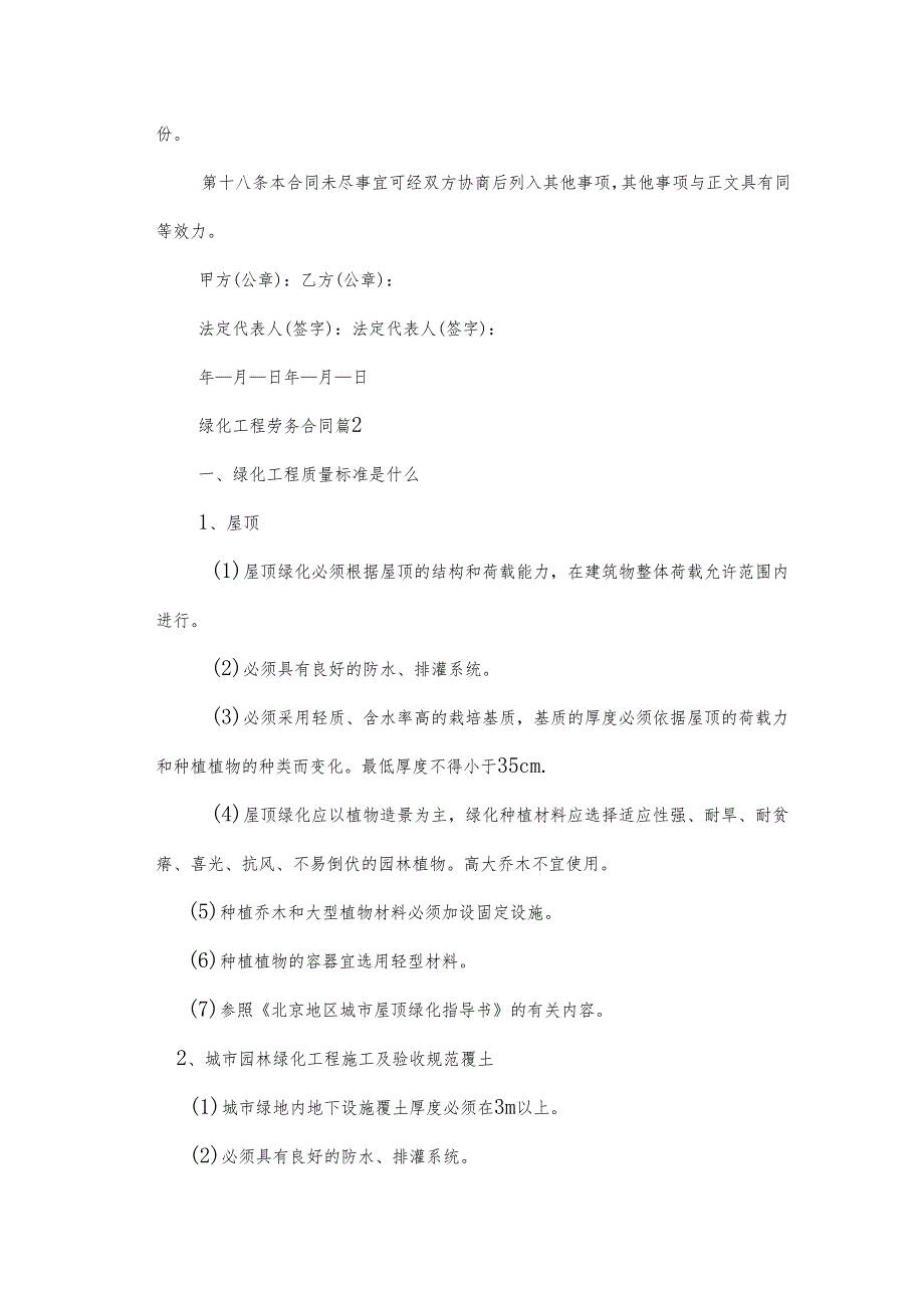 绿化工程劳务合同（9篇）.docx_第3页