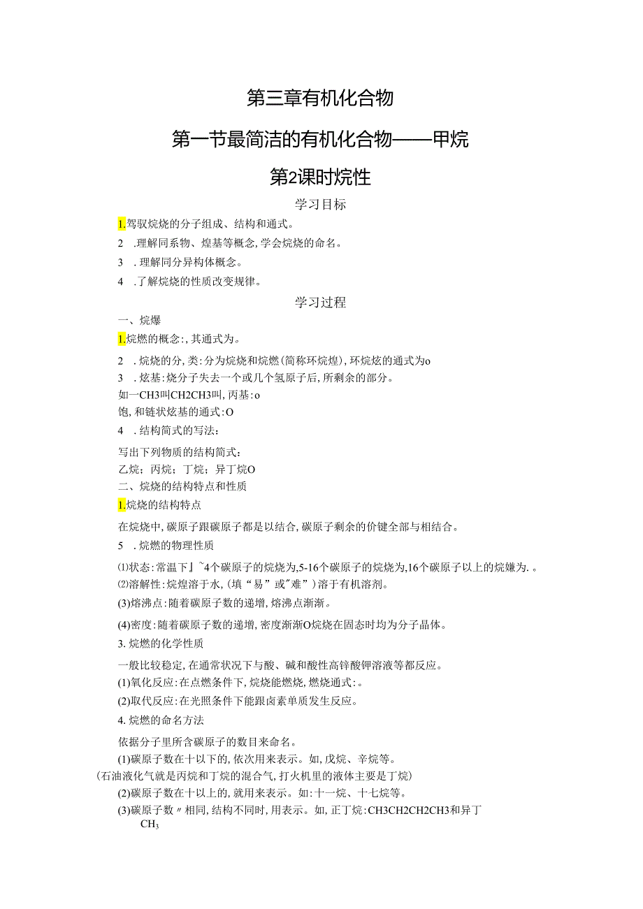 3.1.2学案设计.docx_第1页