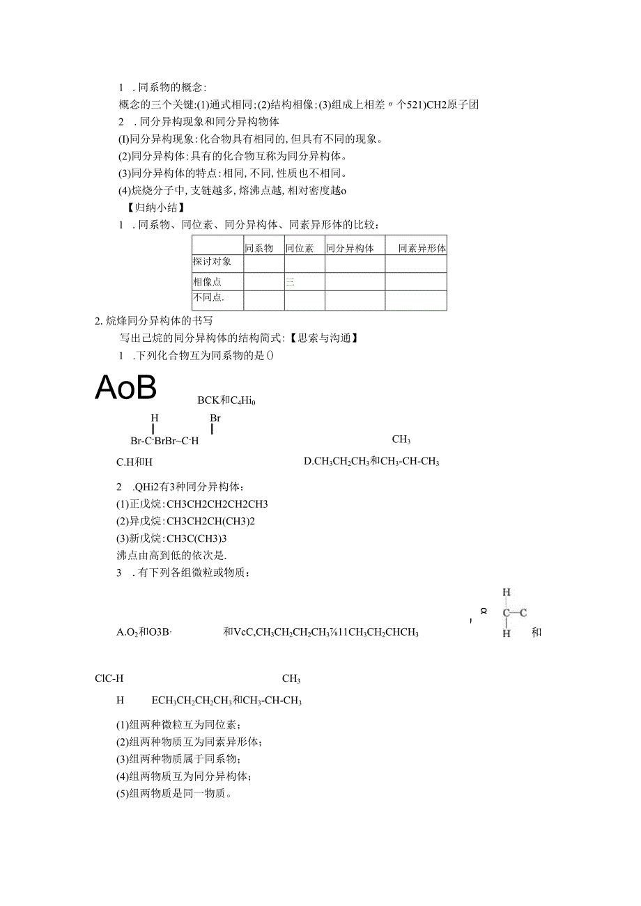 3.1.2学案设计.docx_第3页