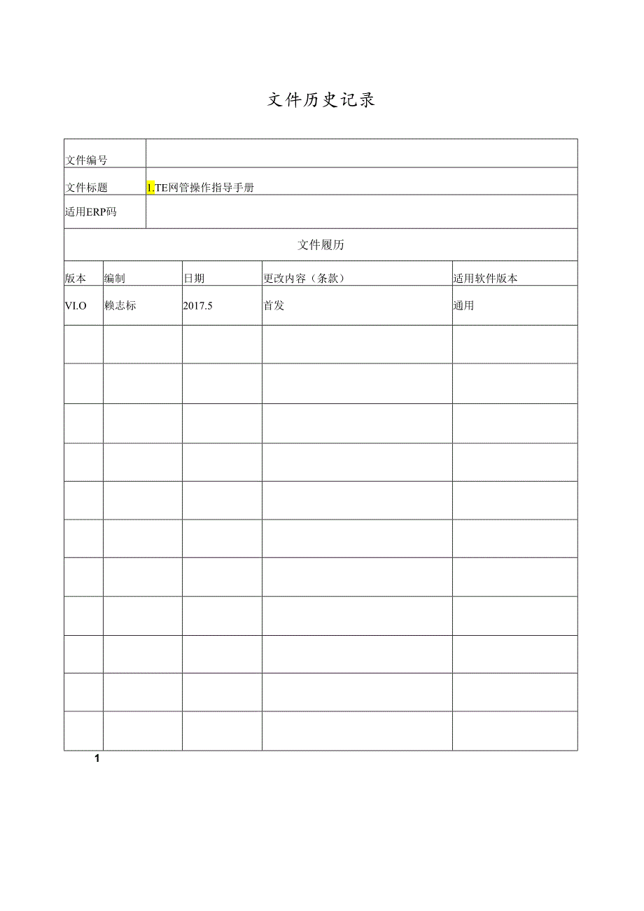 中国移动-TDD-LTE网管操作.docx_第1页