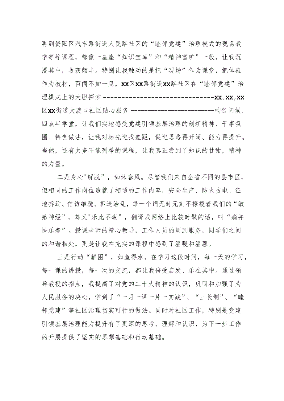 在城市基层党建引领基层治理专题培训发言材料汇编（5篇）.docx_第3页