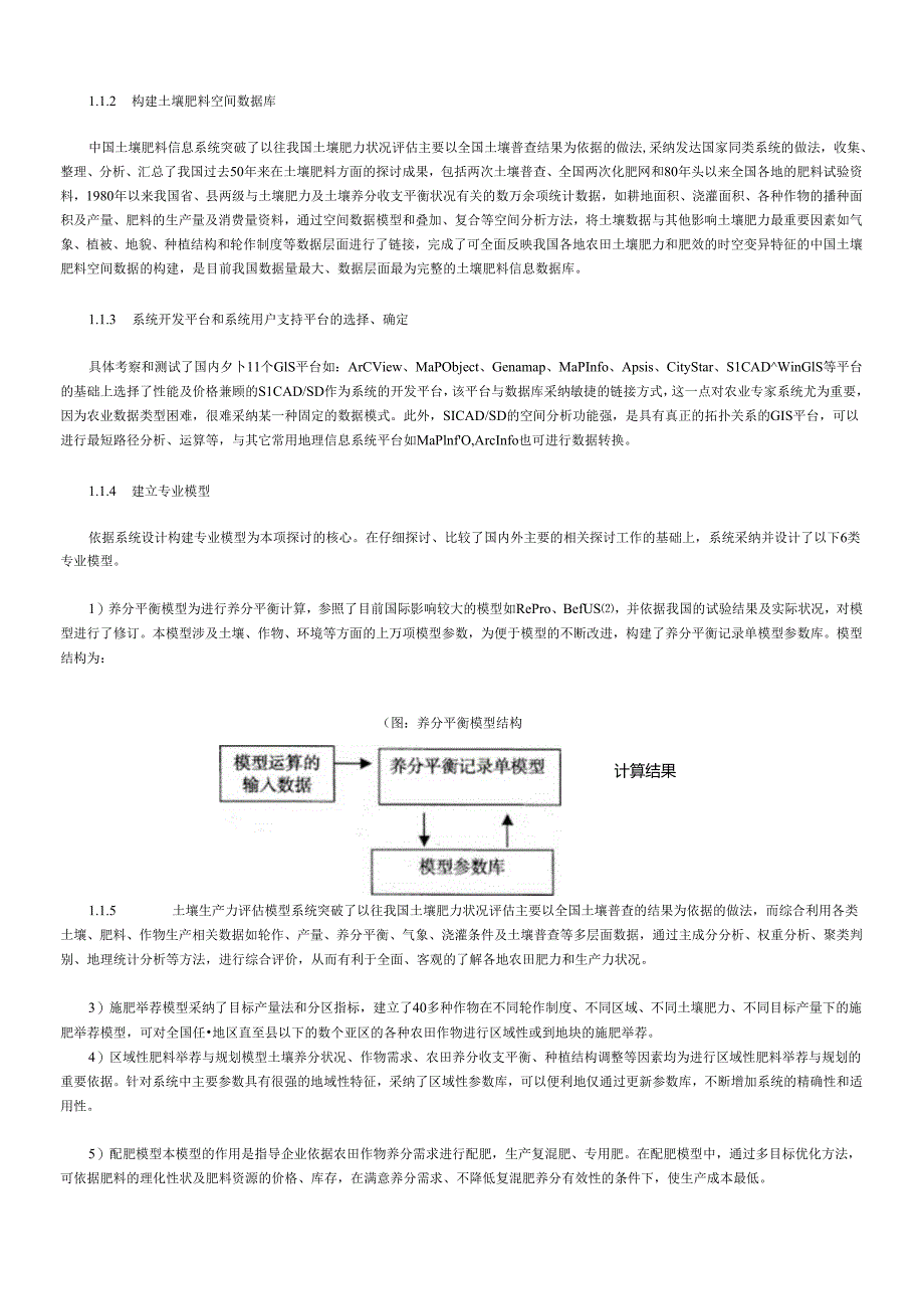 29精准养分管理-中国土壤肥料信息系统及其在养分资源管理上的应用.docx_第2页