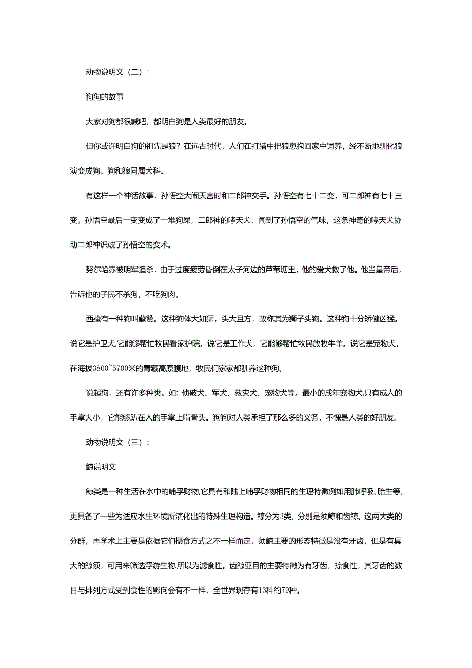 2024年动物说明文.docx_第2页