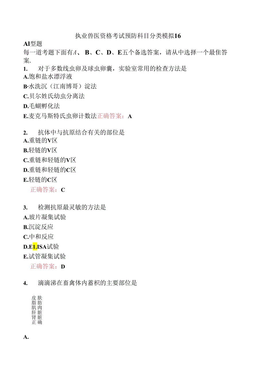 执业兽医资格考试预防科目分类模拟16.docx_第1页