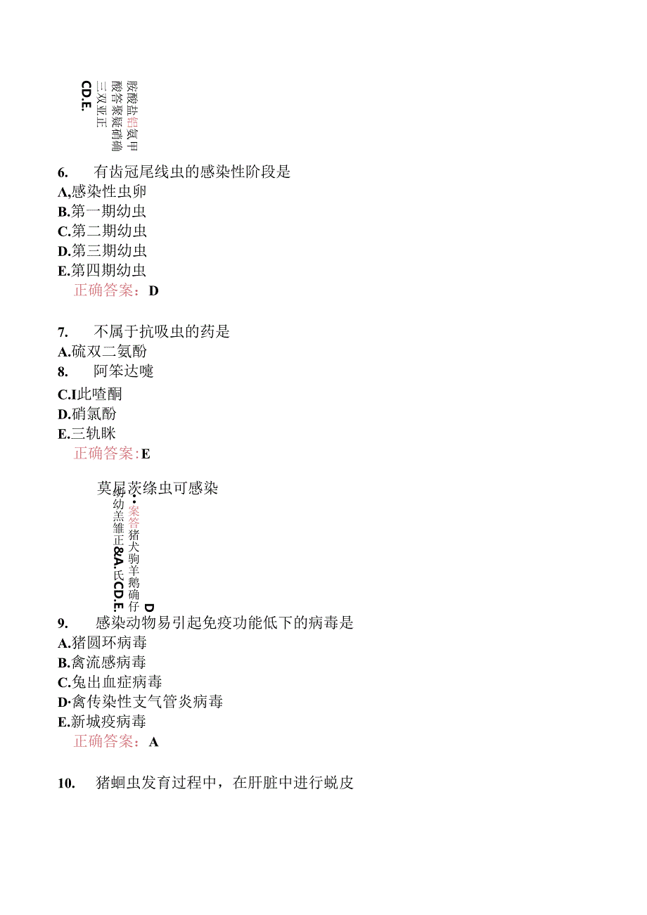 执业兽医资格考试预防科目分类模拟16.docx_第3页