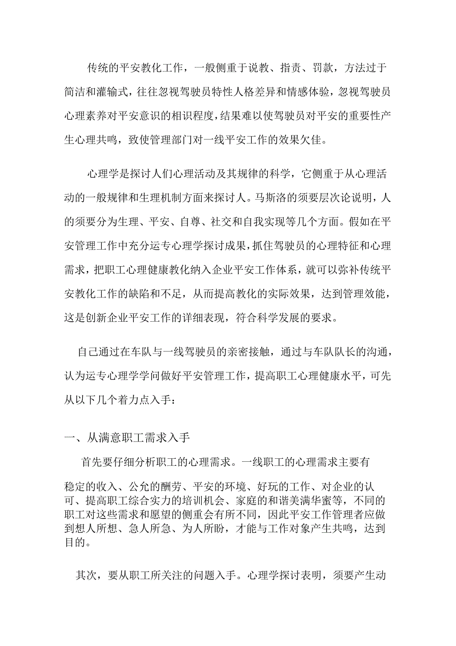 3.1对驾驶员心理健康教育的研究与思考.docx_第2页